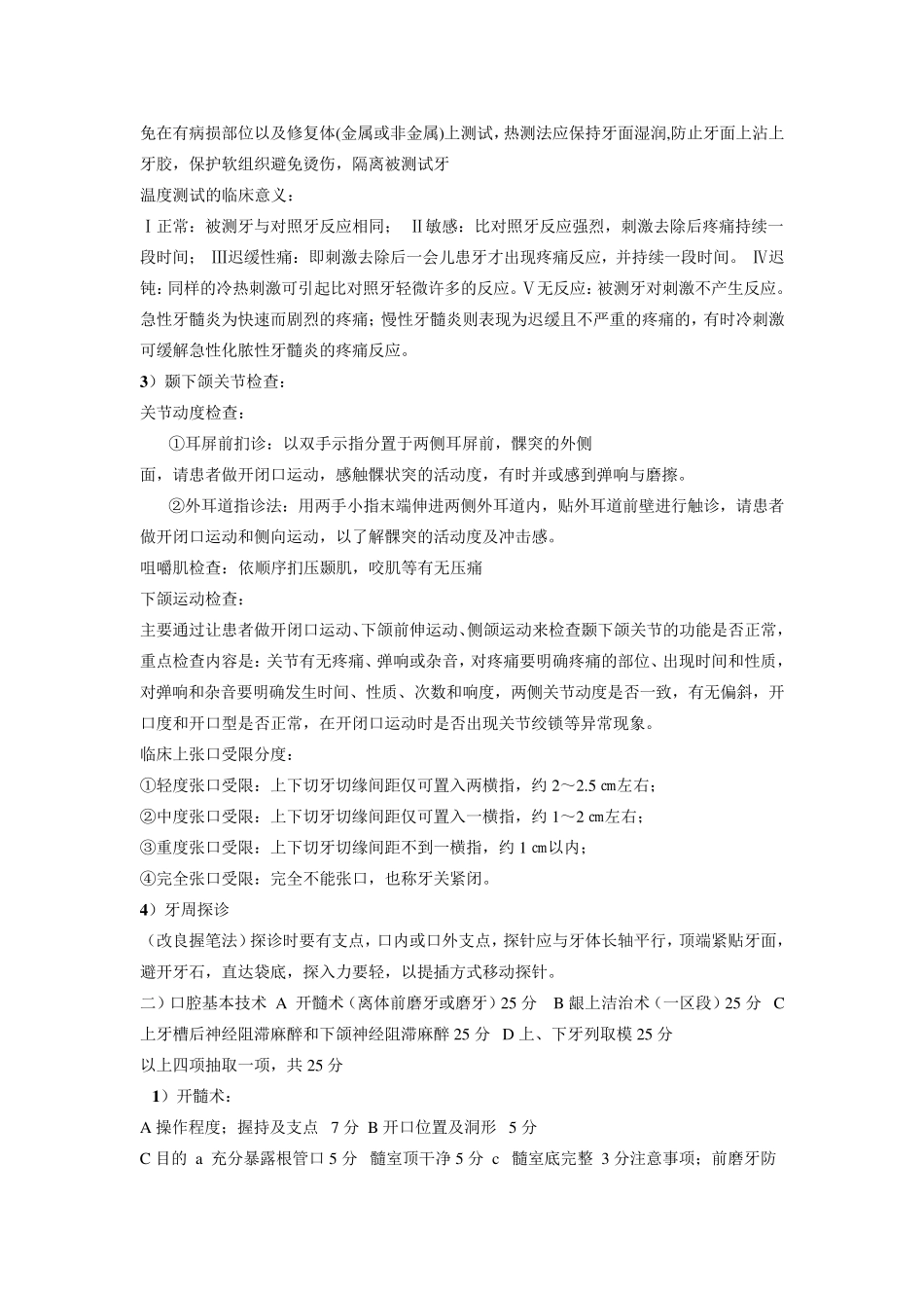 口腔执业助理医师考试操作面试汇总_第3页