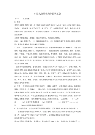 口腔执业助理医师考试操作面试汇总