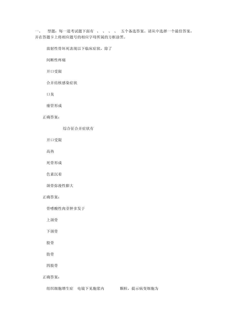 口腔执业医师口腔组织病理学试题(A1型题7)_第1页