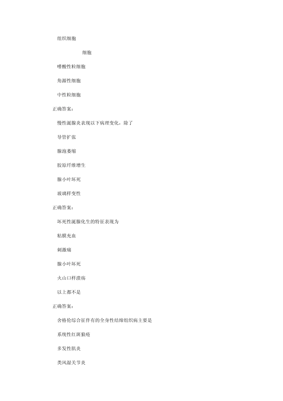 口腔执业医师口腔组织病理学试题(A1型题7)_第2页