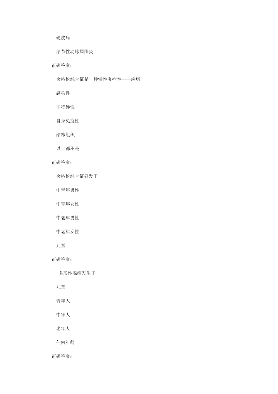 口腔执业医师口腔组织病理学试题(A1型题7)_第3页