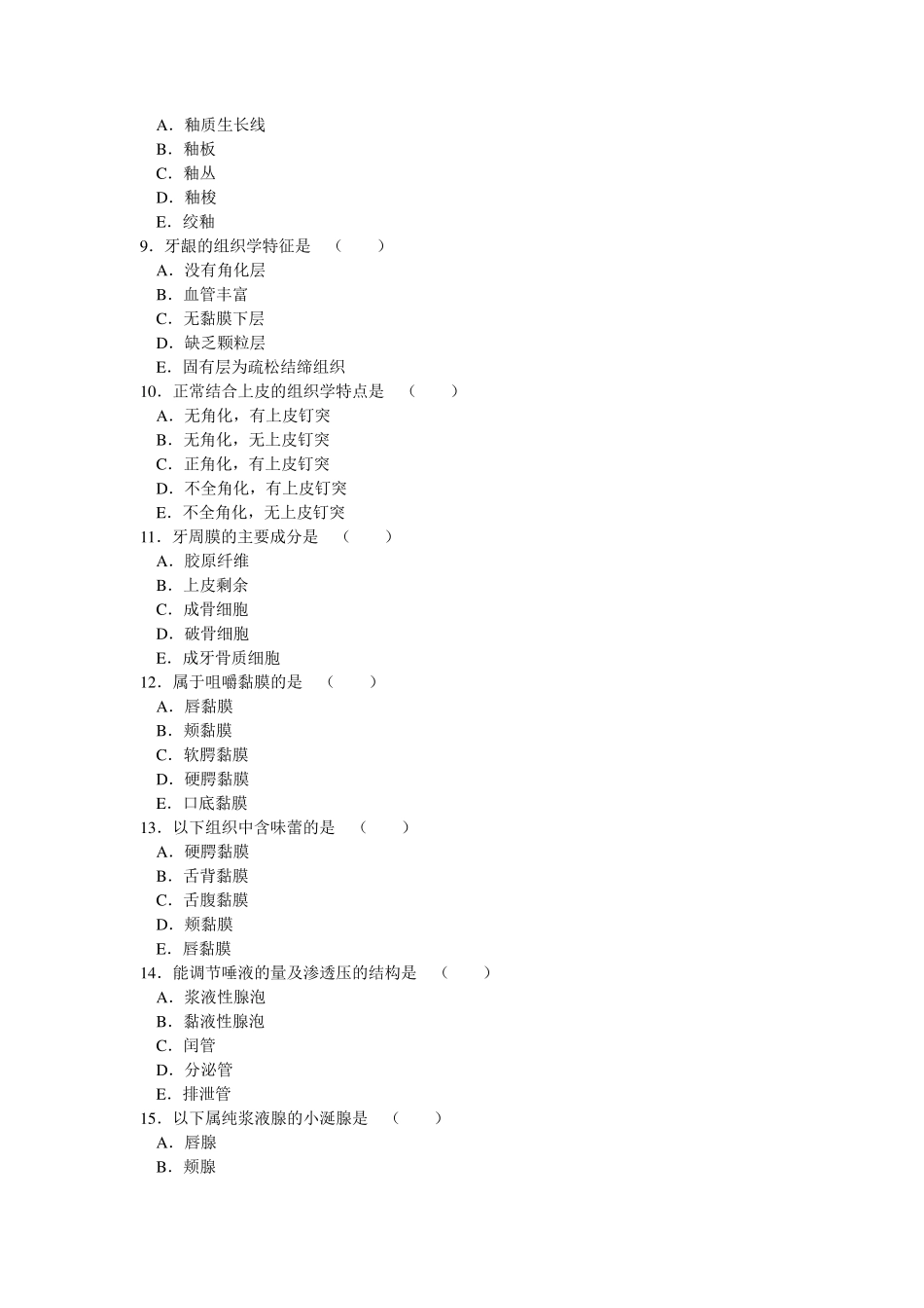 口腔执业助理医师题库_第2页
