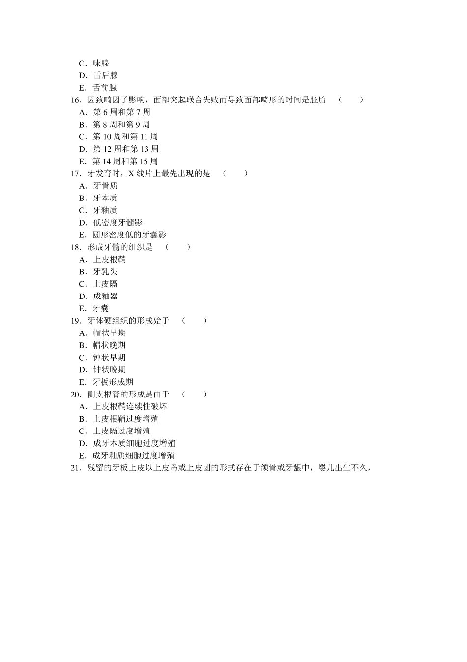 口腔执业助理医师题库_第3页