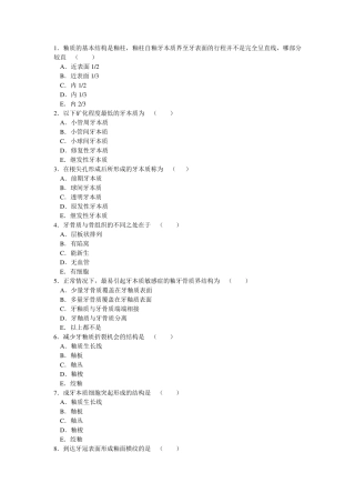 口腔执业助理医师题库