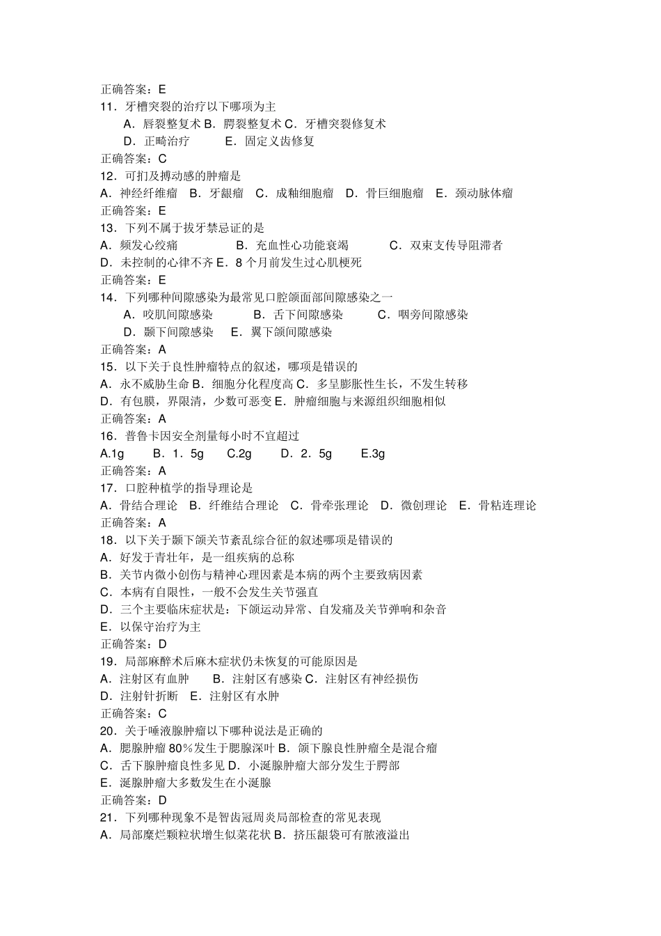 口腔执业医师口腔颌面外科学经典100题带答案_第2页