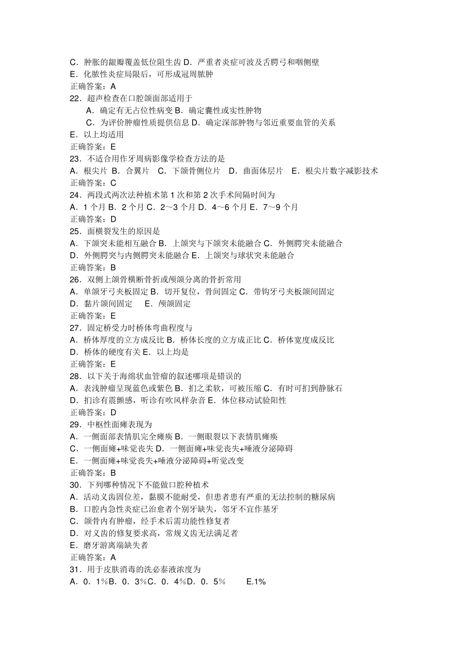 口腔执业医师口腔颌面外科学经典100题带答案_第3页