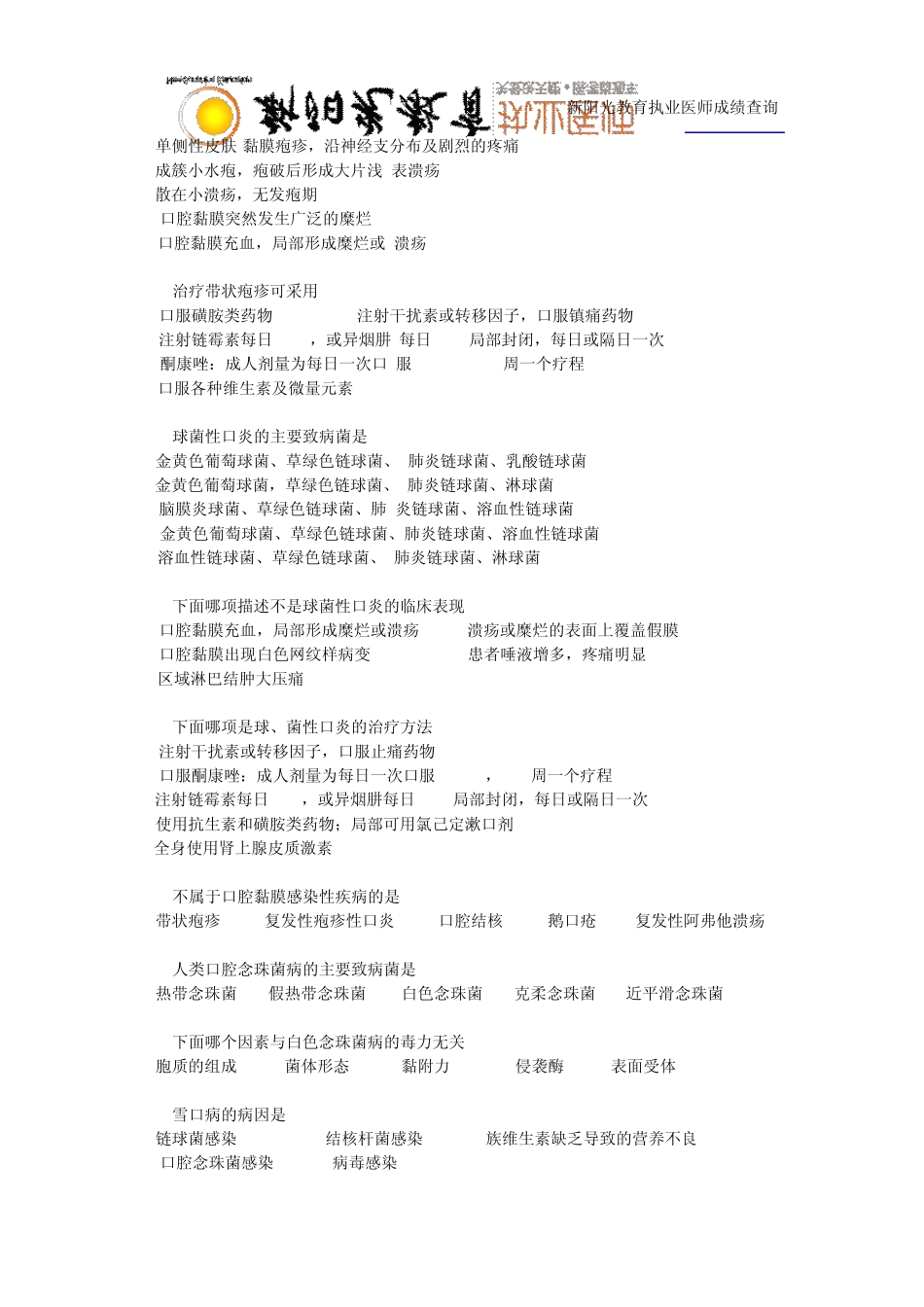 口腔执业医师口腔黏膜病学练习题及答案_第2页