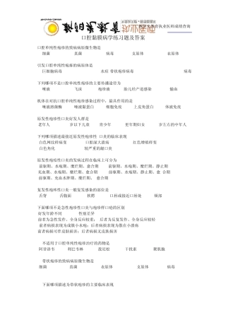 口腔执业医师口腔黏膜病学练习题及答案