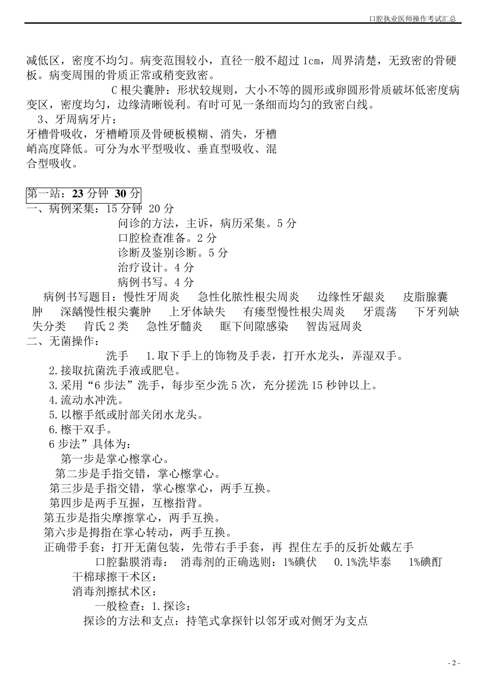 口腔执业医师实践技能复习资料_第2页