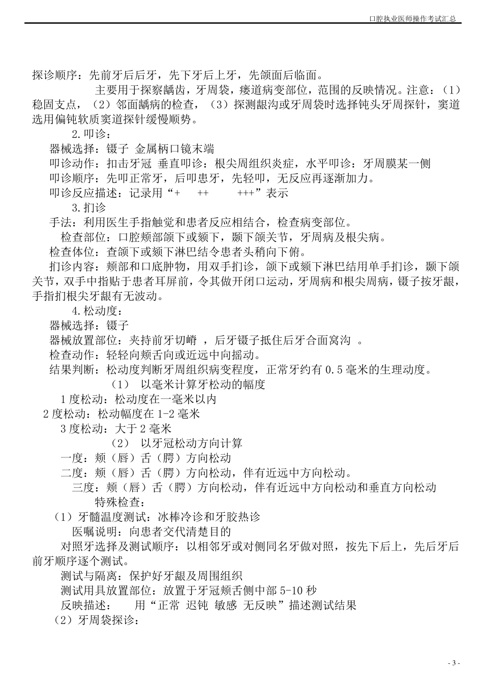 口腔执业医师实践技能复习资料_第3页