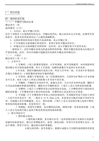 口腔执业医师实践技能复习资料