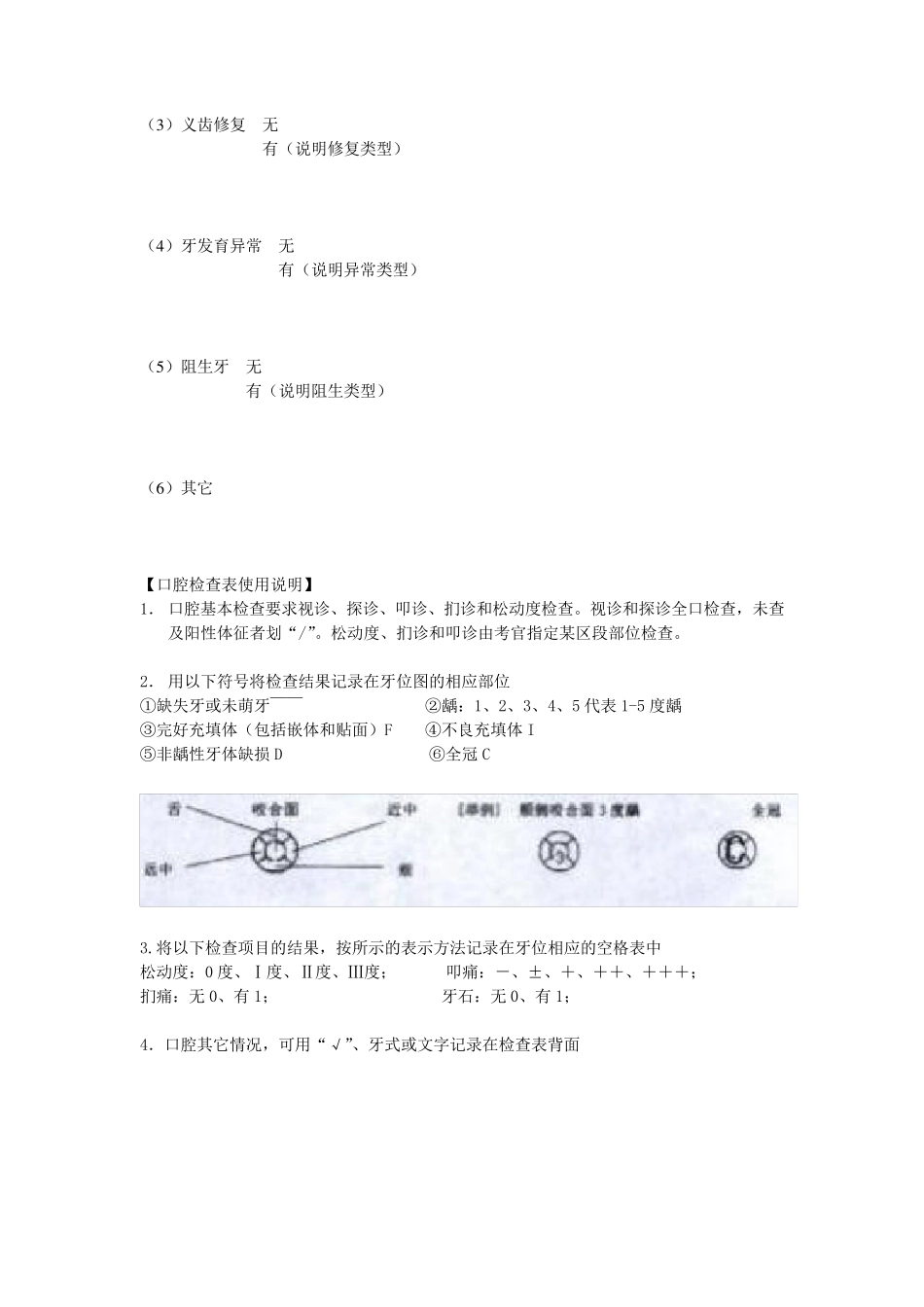口腔执业医师实践技能考试评分标准细化表(考官用表)_第2页