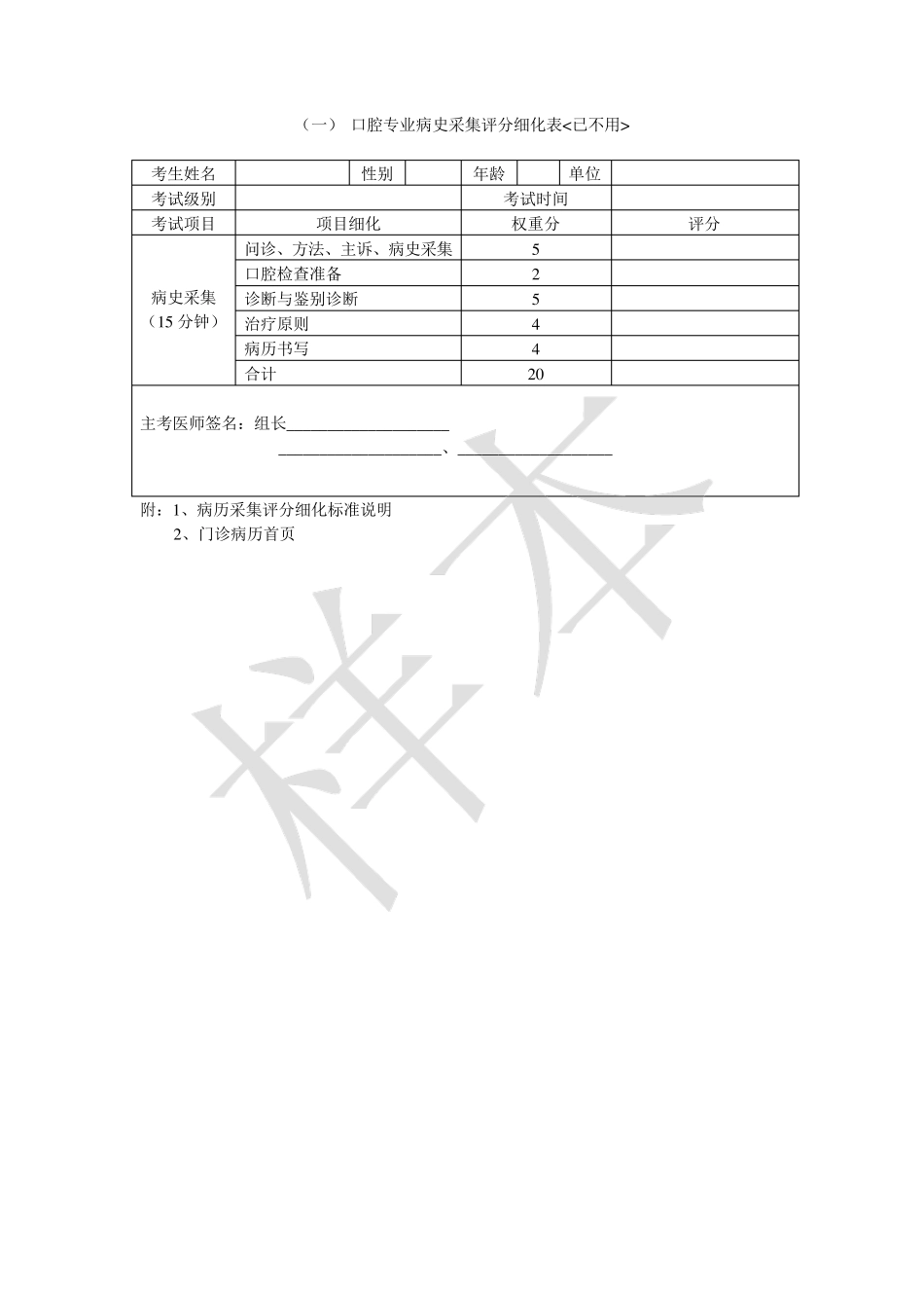 口腔执业医师实践技能考试评分标准细化表(考官用表)_第3页