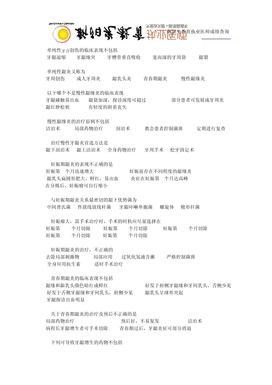 口腔执业医师牙周病学练习题及答案_第2页