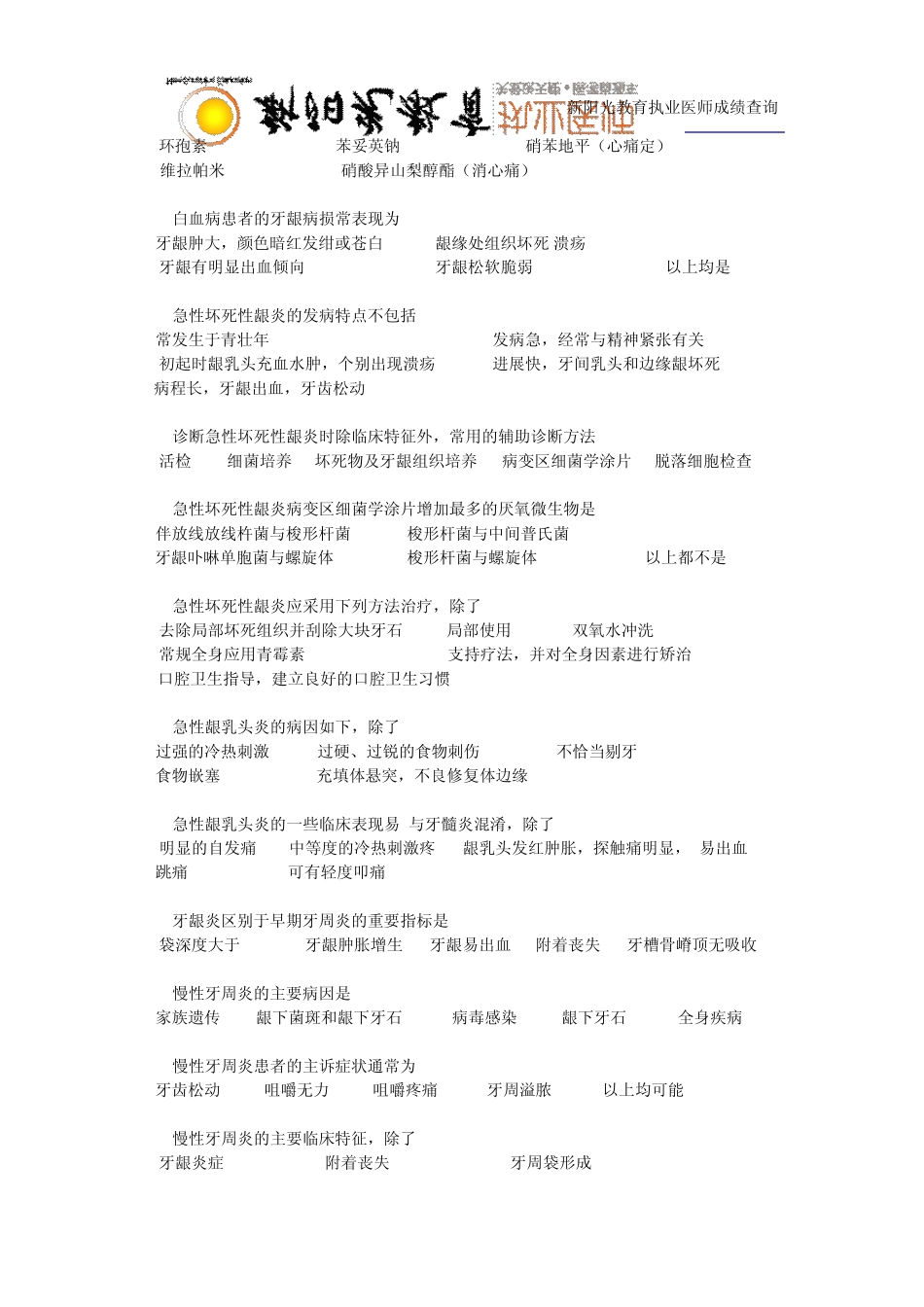 口腔执业医师牙周病学练习题及答案_第3页