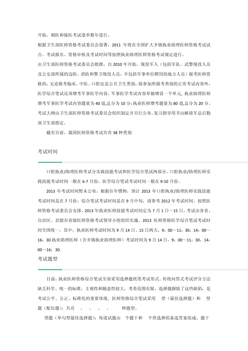 口腔执业医师报考指南_第2页