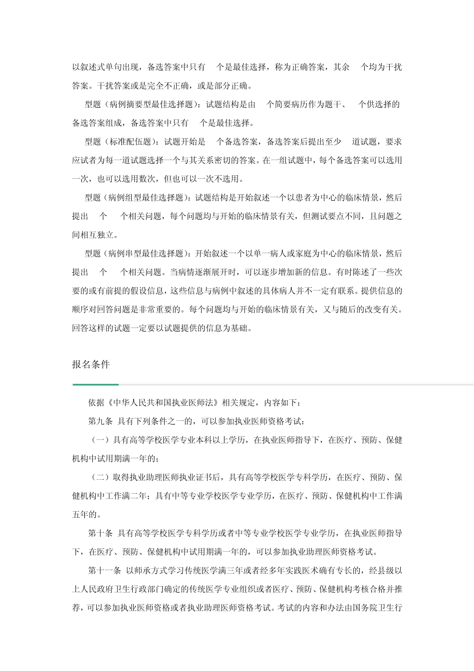 口腔执业医师报考指南_第3页