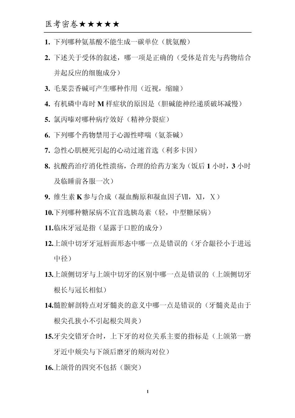 口腔执业医师知识点_第1页