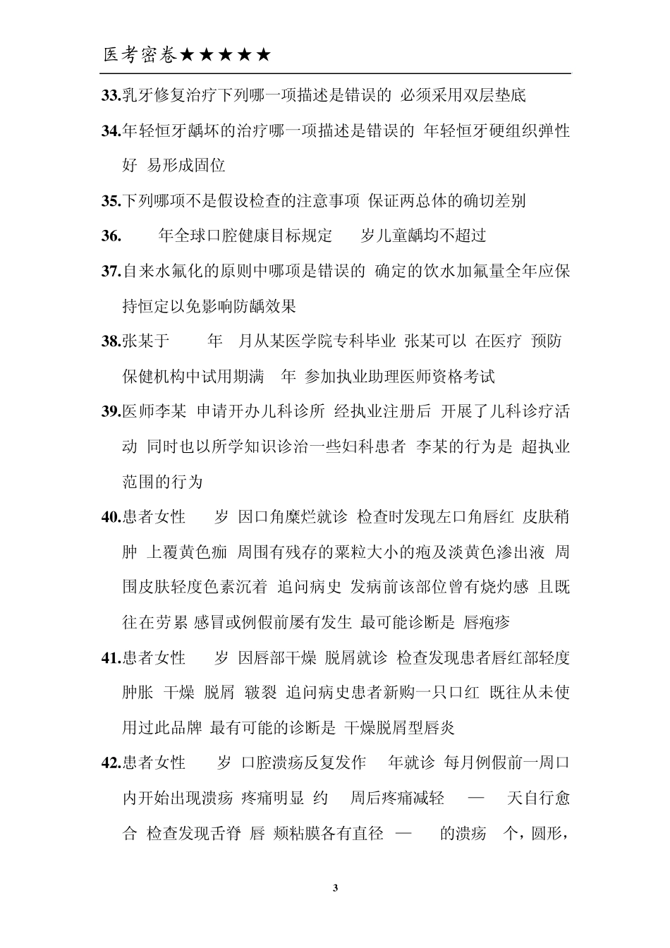 口腔执业医师知识点_第3页