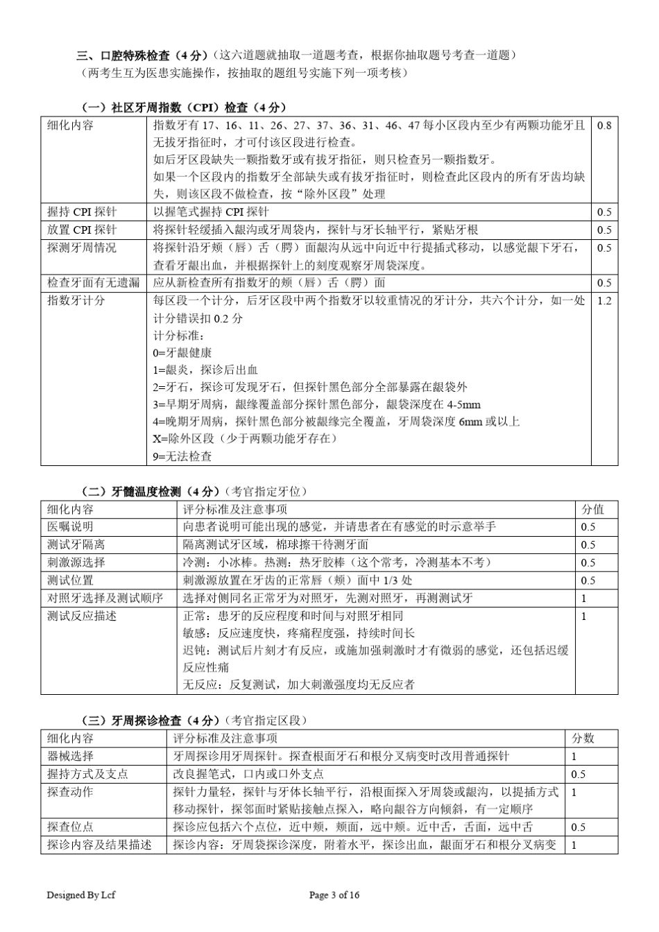 口腔执业医师考官评分手册口腔执业医师评分手册_第3页