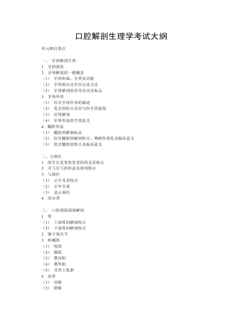 口腔执业医师考试大纲