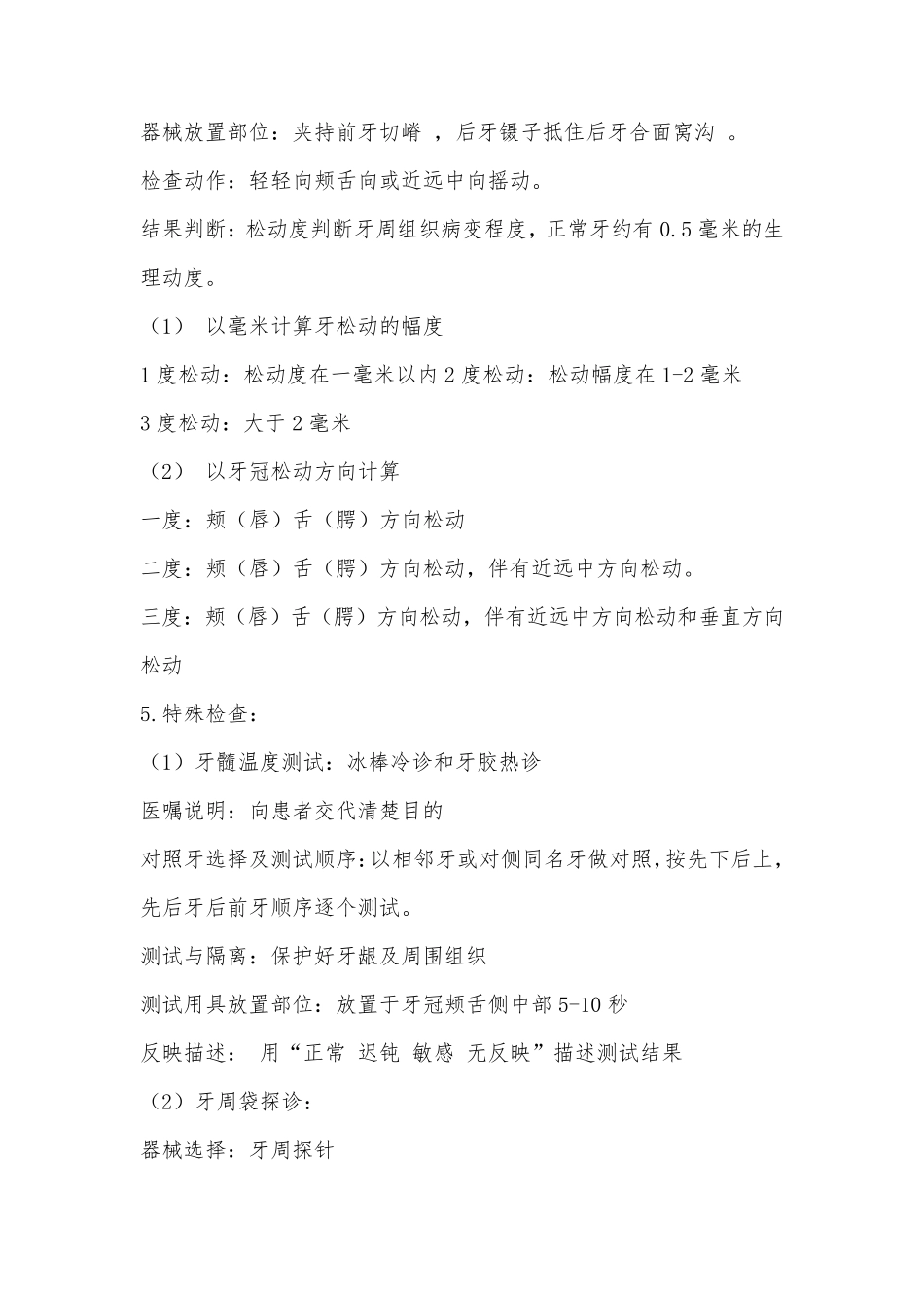 口腔执业医师考试实践技能操作要点及评分标准_第2页