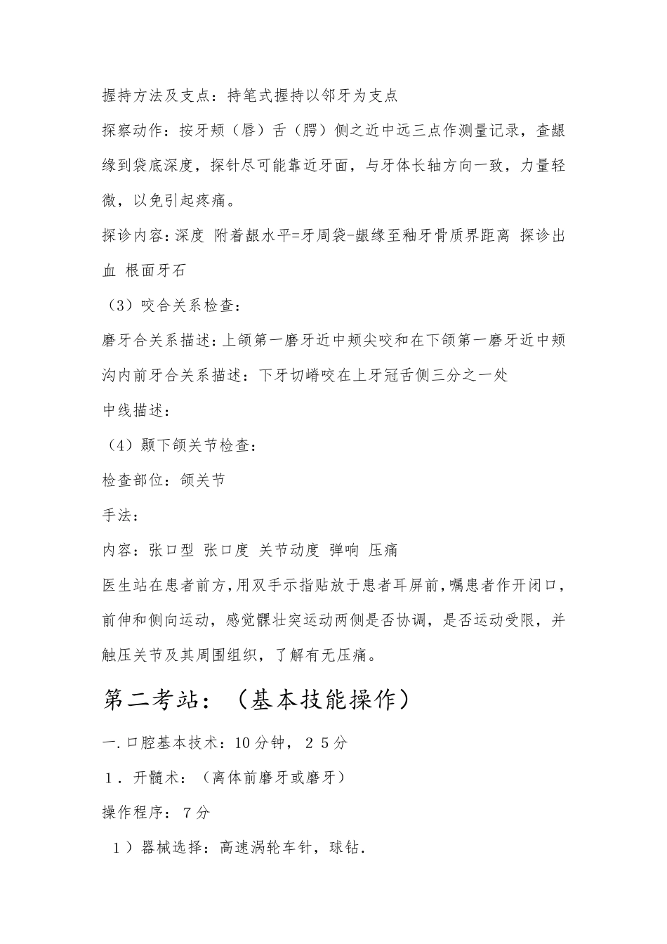 口腔执业医师考试实践技能操作要点及评分标准_第3页