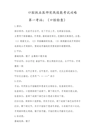 口腔执业医师考试实践技能操作要点及评分标准