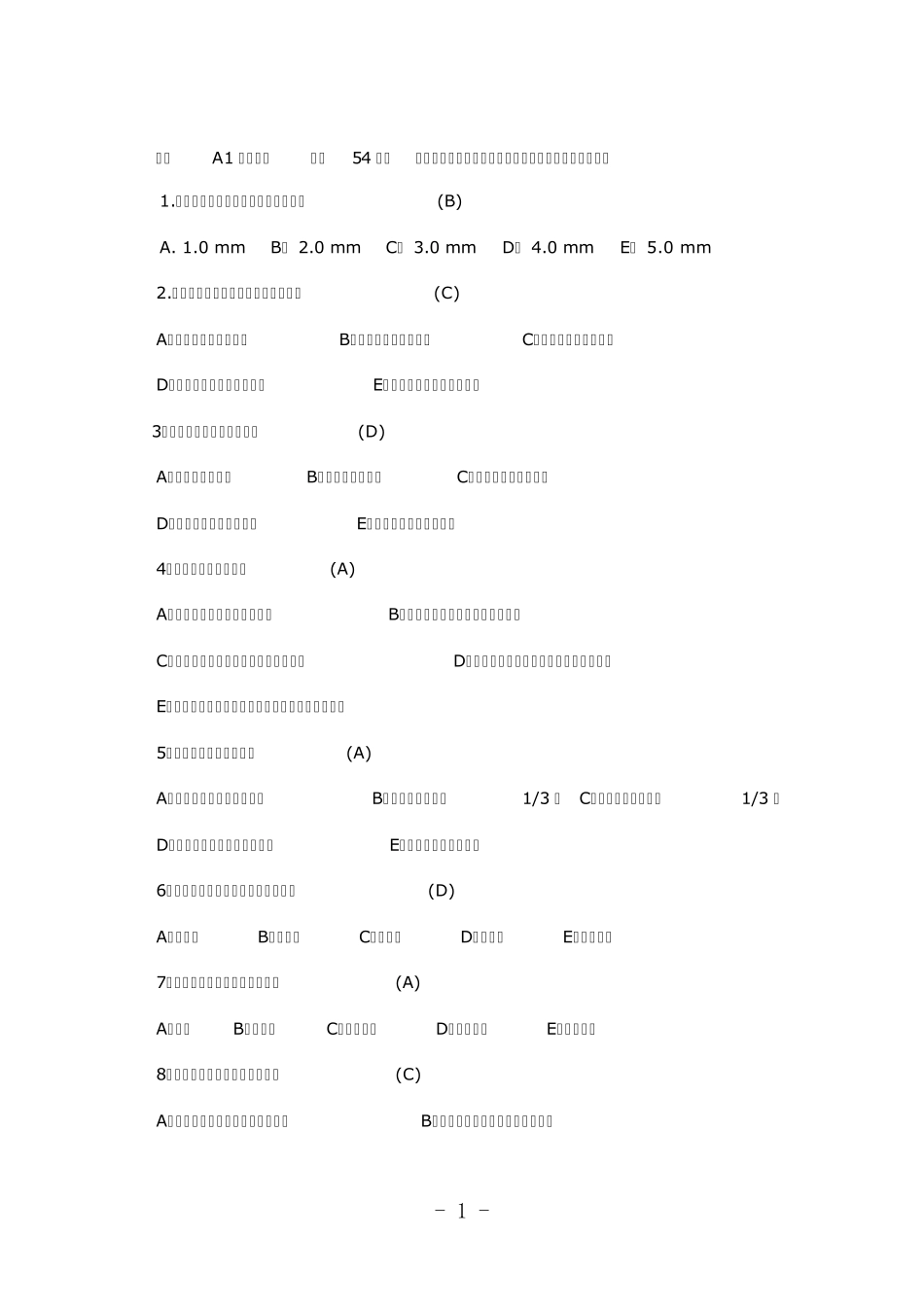 口腔执业医师试卷答案_第1页