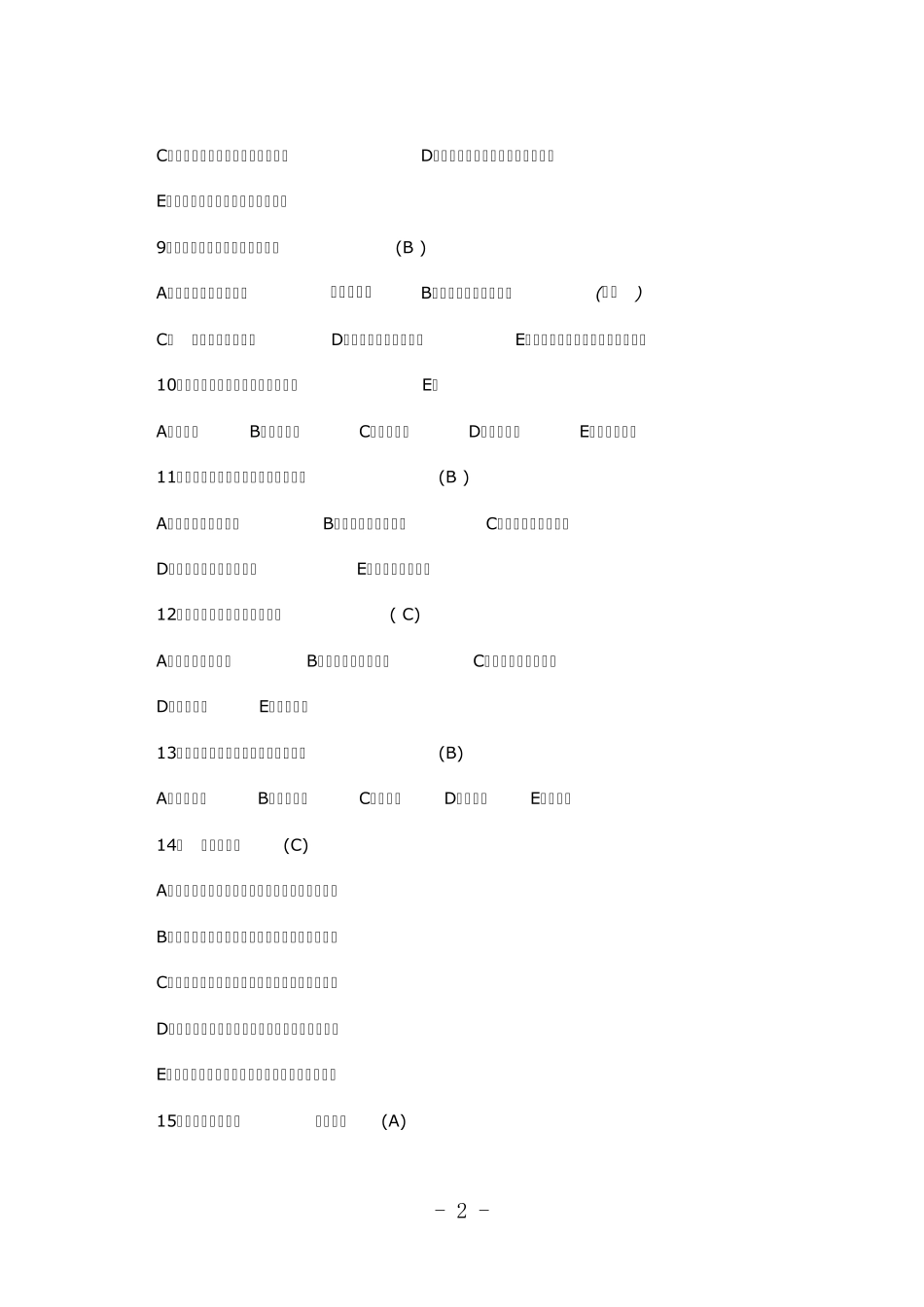口腔执业医师试卷答案_第2页