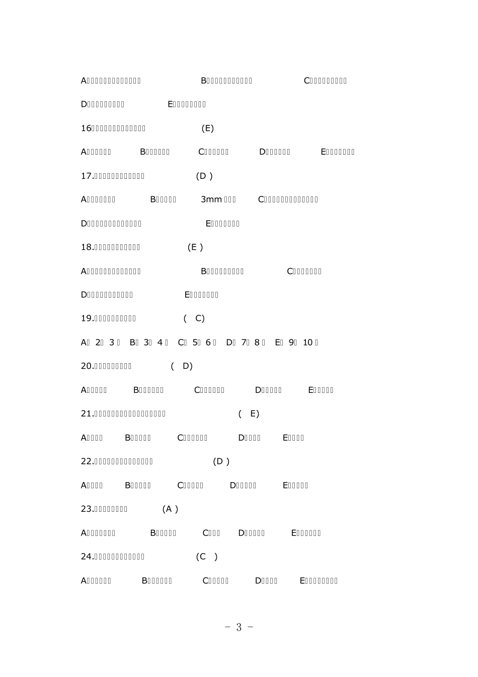 口腔执业医师试卷答案_第3页