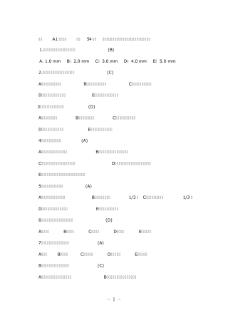 口腔执业医师试卷答案