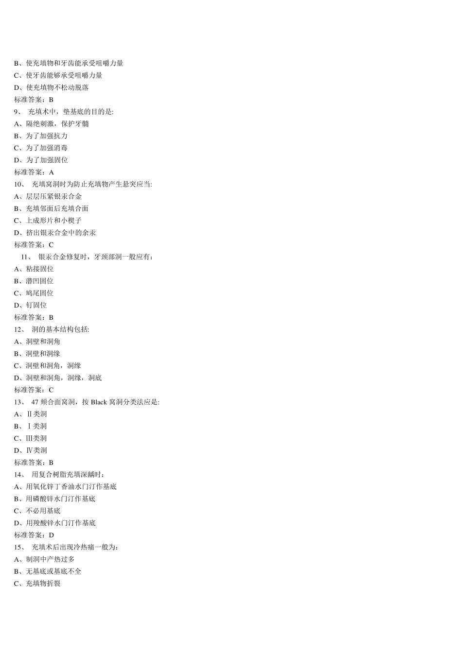 口腔执业医师考试真题及答案_第2页