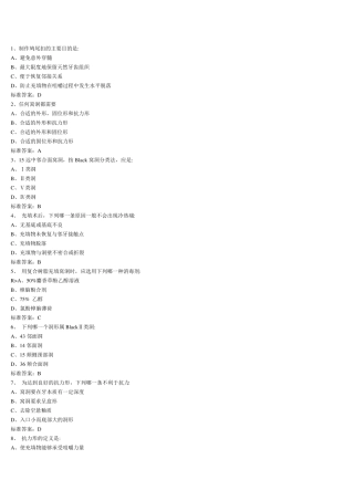 口腔执业医师考试真题及答案