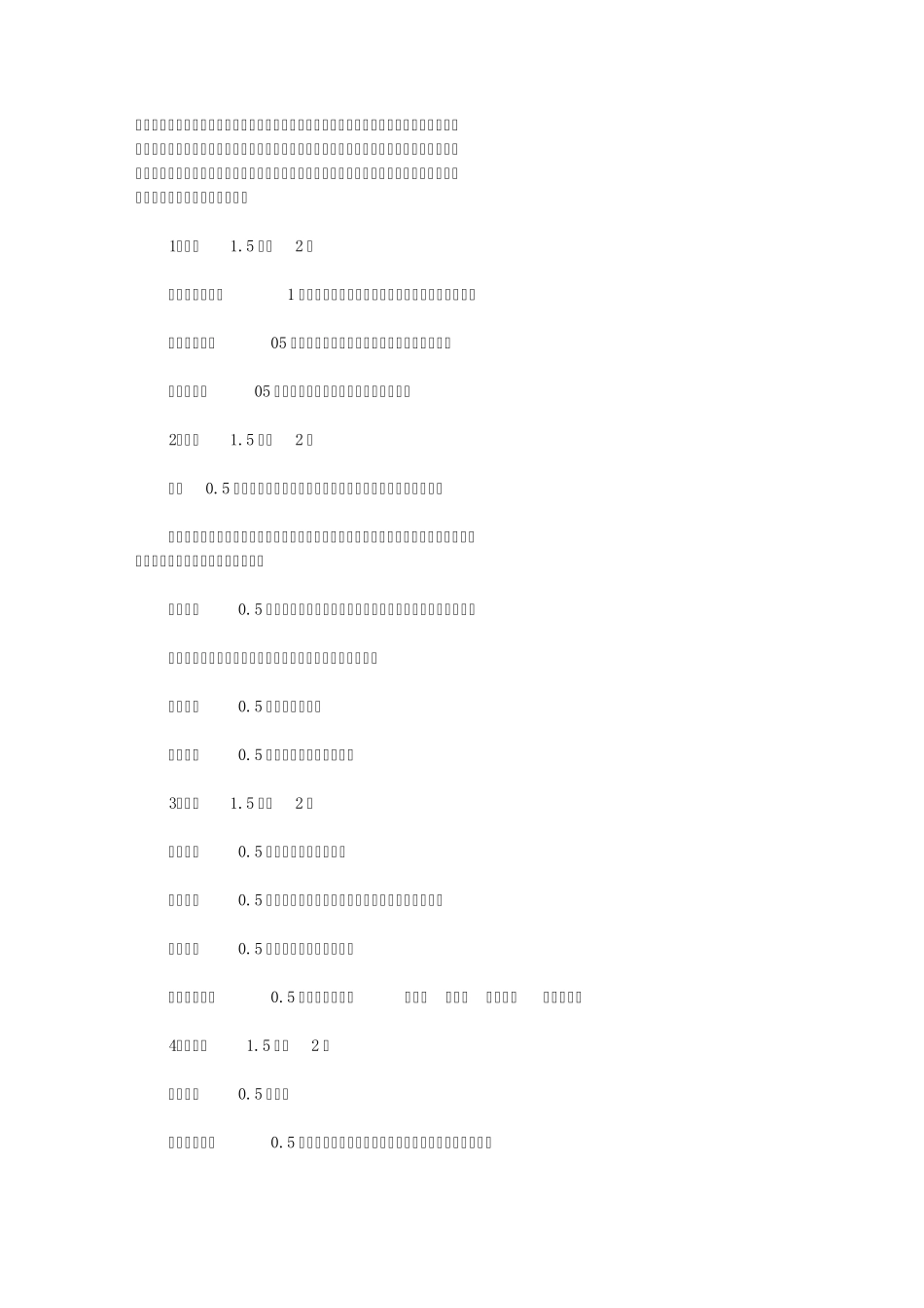 口腔执业医生操作考试评分标准_第2页
