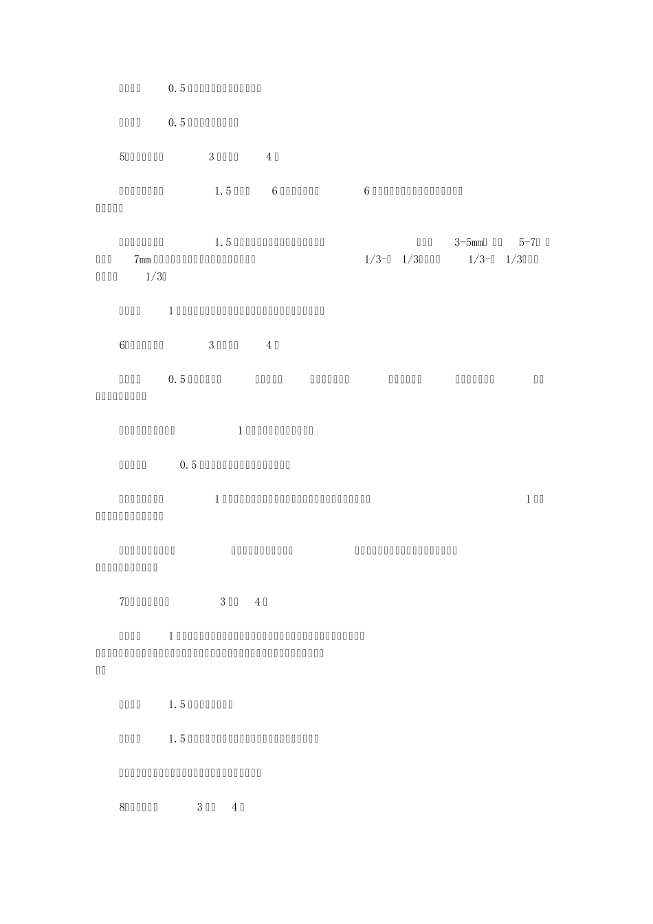 口腔执业医生操作考试评分标准_第3页