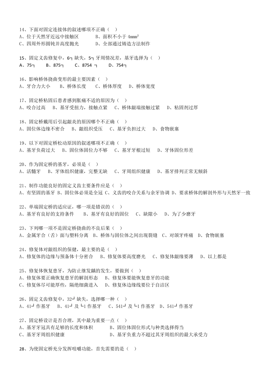 口腔技工考试第四套_第2页