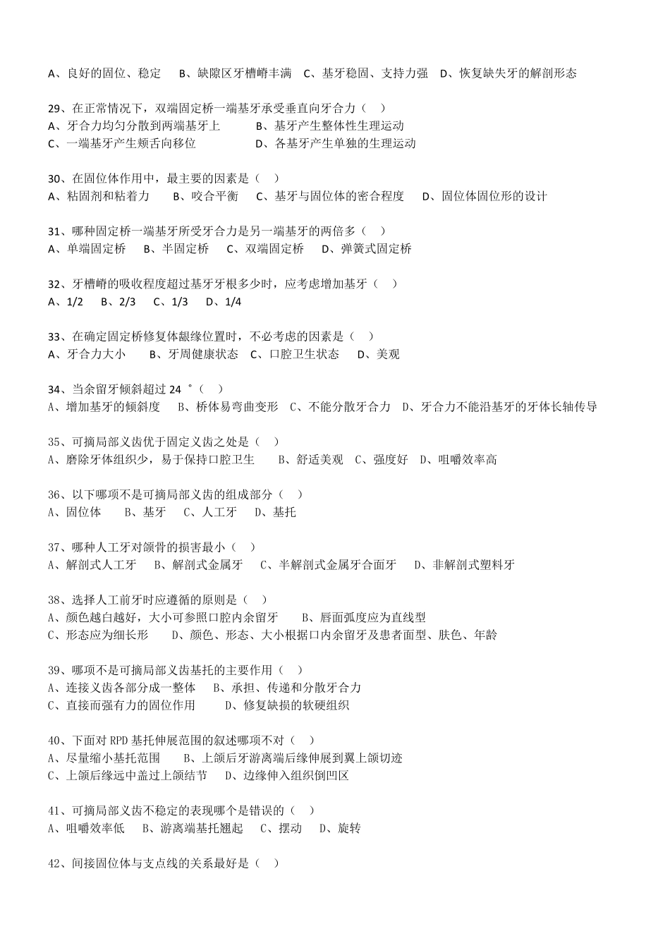 口腔技工考试第四套_第3页