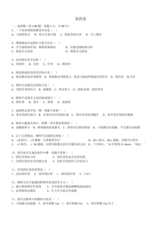 口腔技工考试第四套