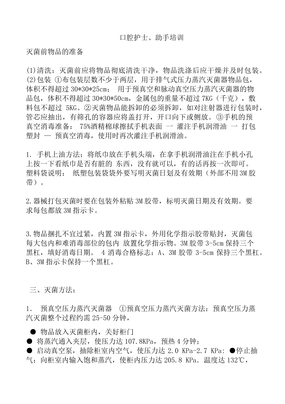 口腔护士助手培训_第1页