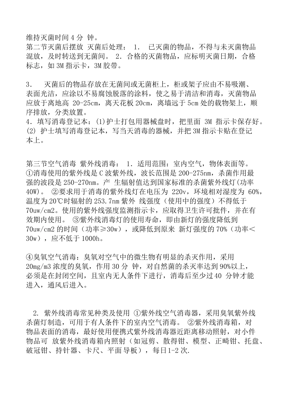 口腔护士助手培训_第2页