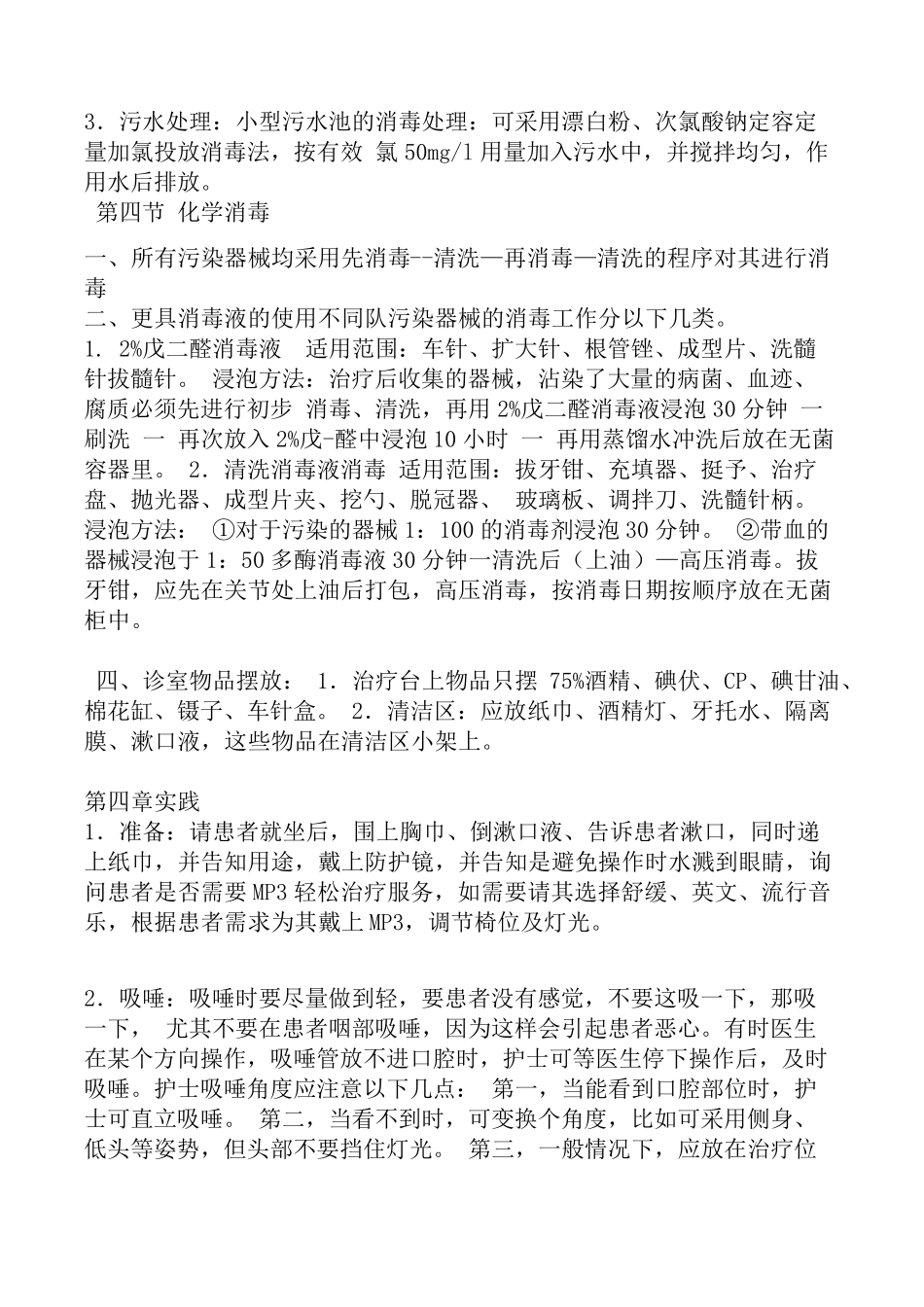 口腔护士助手培训_第3页