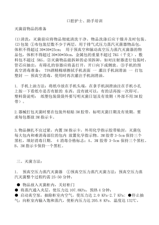 口腔护士助手培训