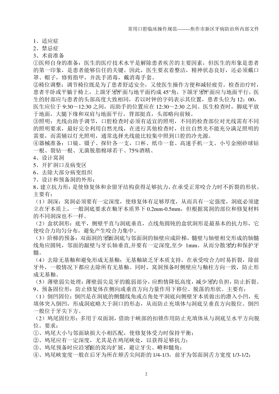 口腔技术标准化流程操作_第2页