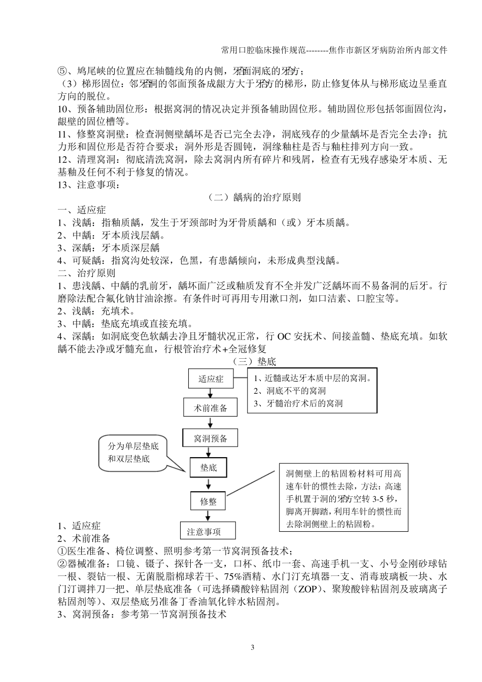 口腔技术标准化流程操作_第3页