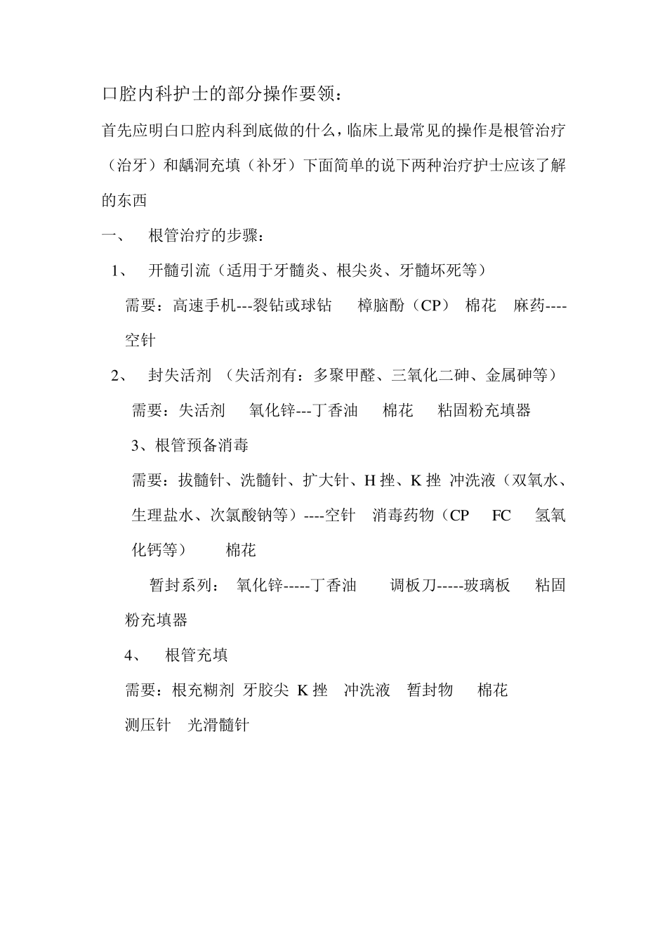 口腔护士基础操作流程_第1页