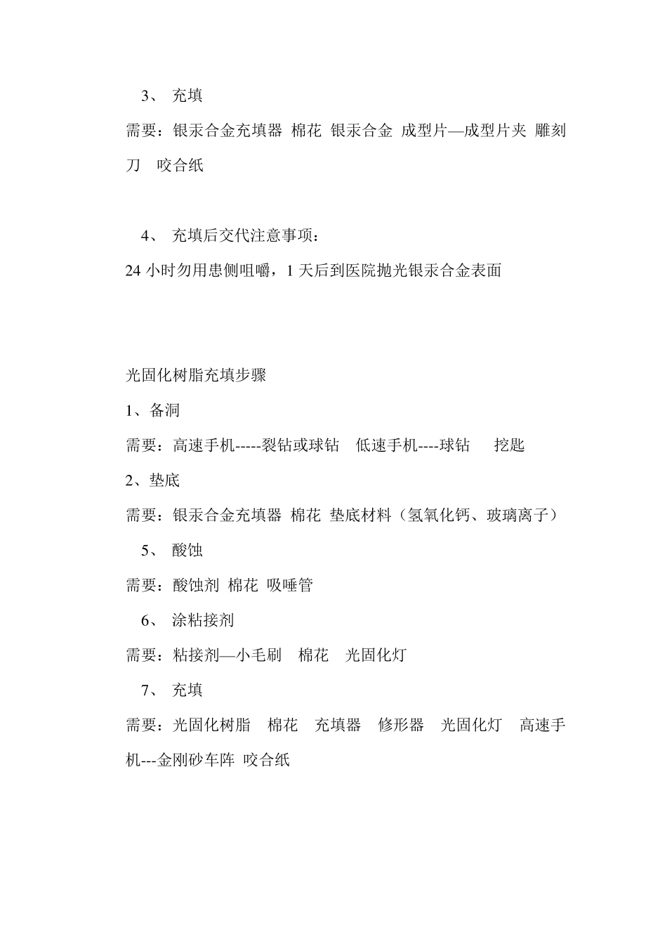 口腔护士基础操作流程_第3页