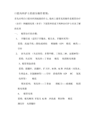 口腔护士基础操作流程