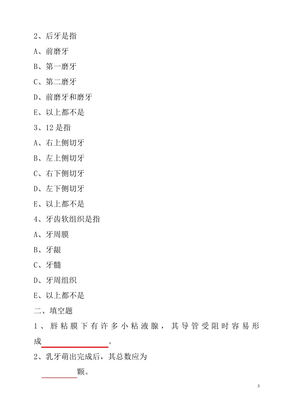 口腔护理学试题(考试重点)_第3页