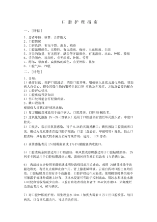 口腔护理指南